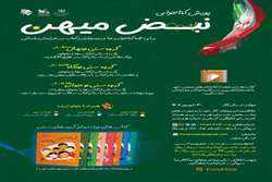 پویش کتابخوانی نبض میهن.